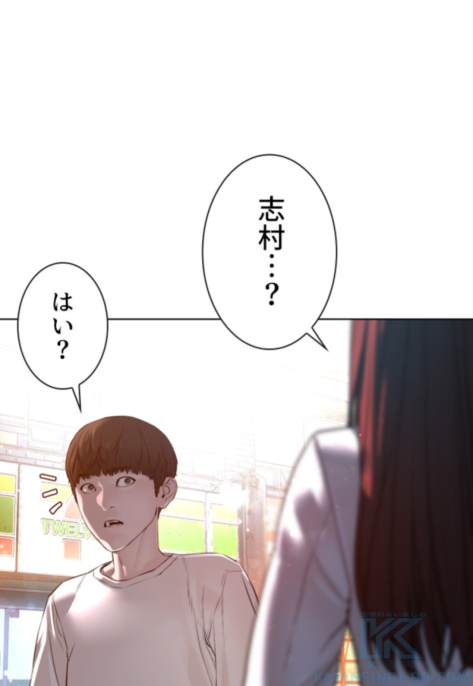 喧嘩独学 第110話 - Page 37