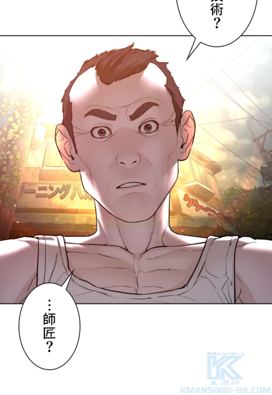 喧嘩独学 第110話 - Page 4