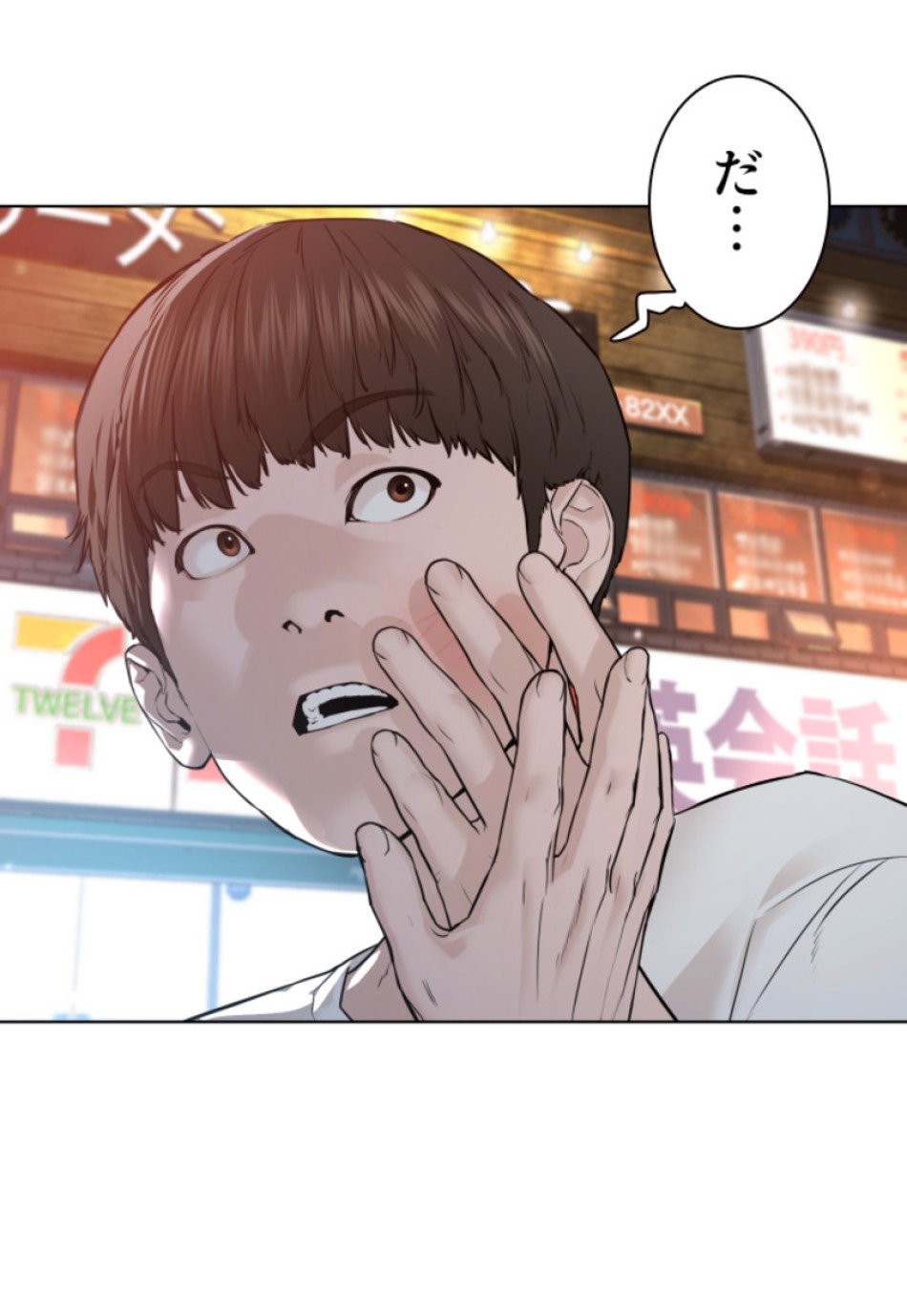 喧嘩独学 第110話 - Page 44