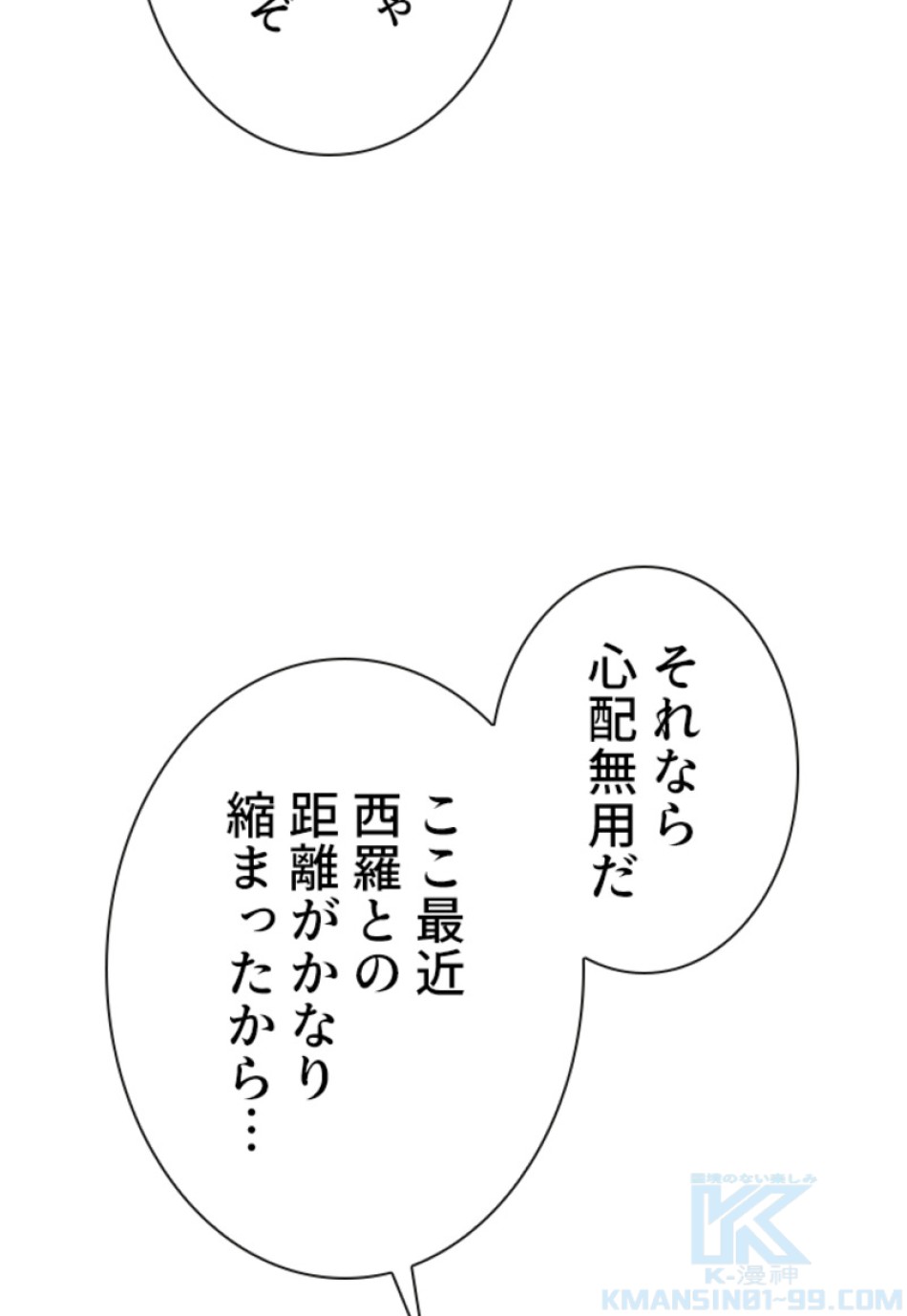 喧嘩独学 第110話 - Page 52