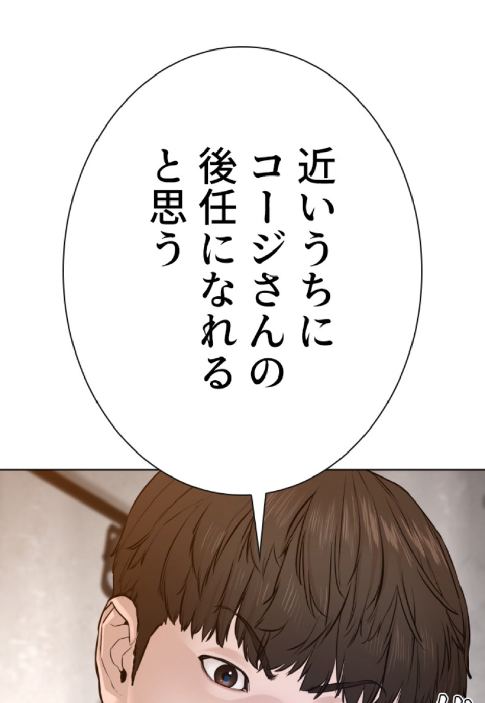 喧嘩独学 第110話 - Page 54