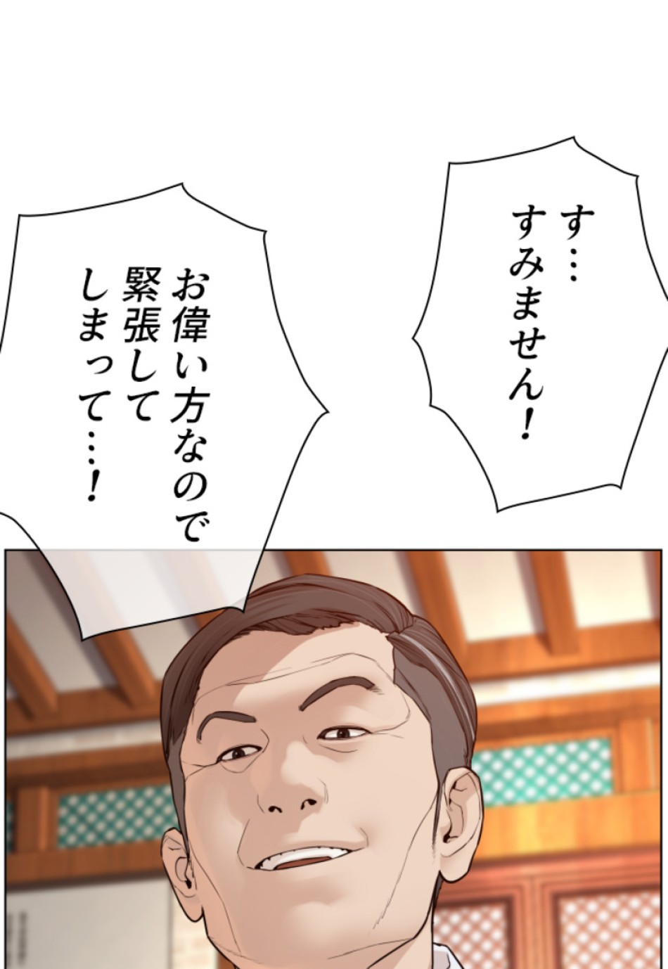 喧嘩独学 第110話 - Page 72