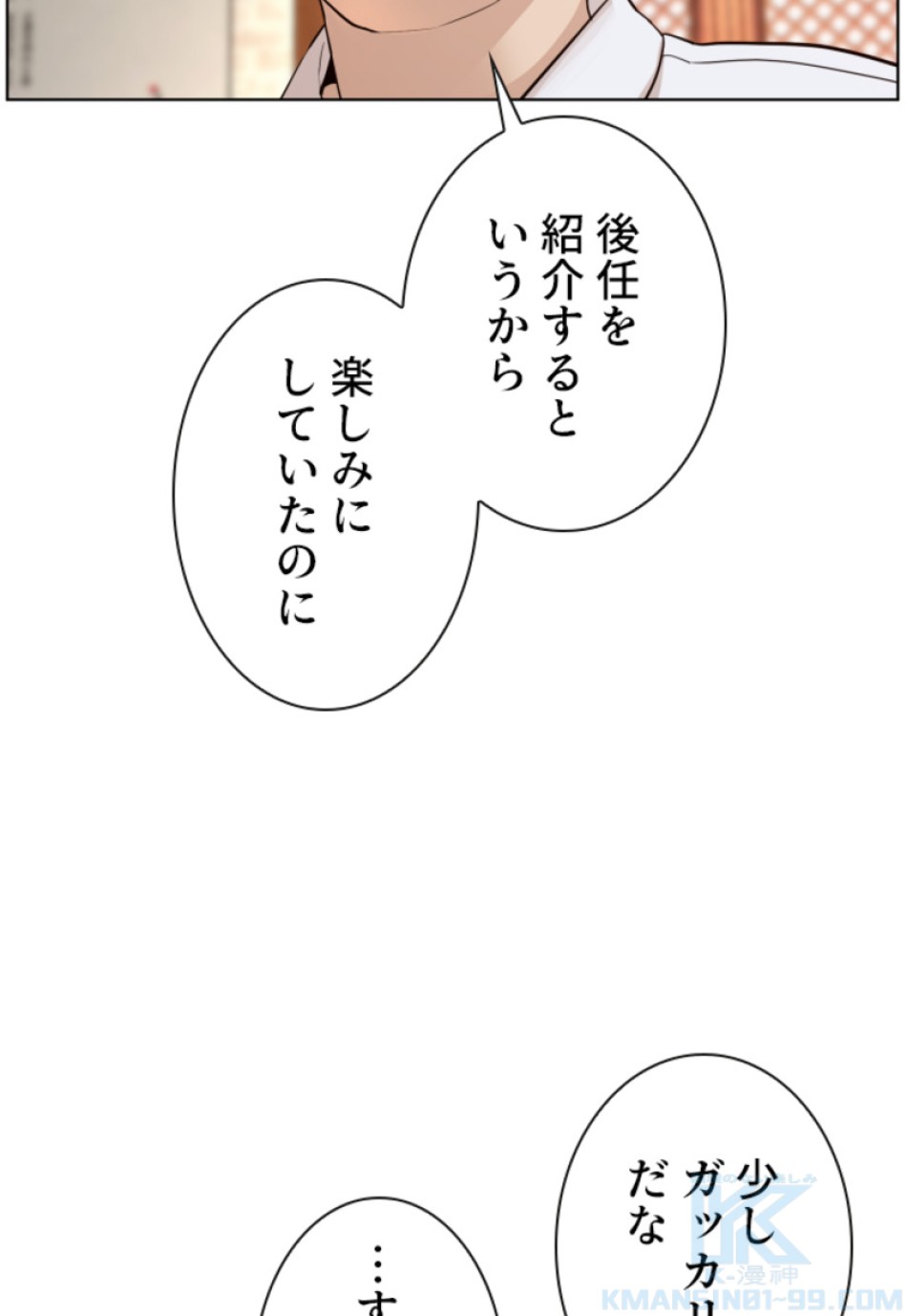 喧嘩独学 第110話 - Page 73