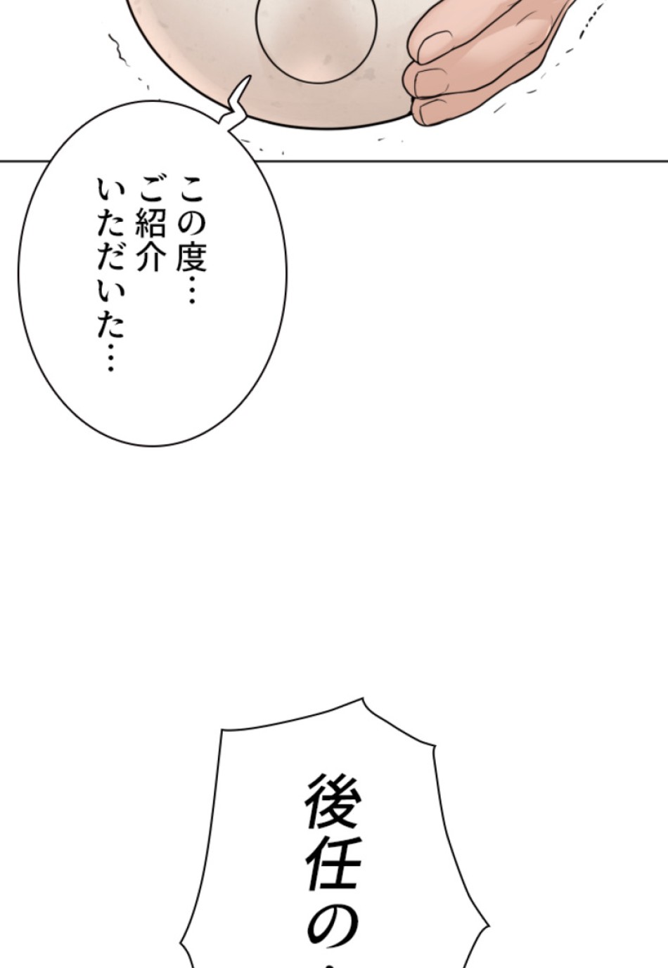 喧嘩独学 第110話 - Page 78