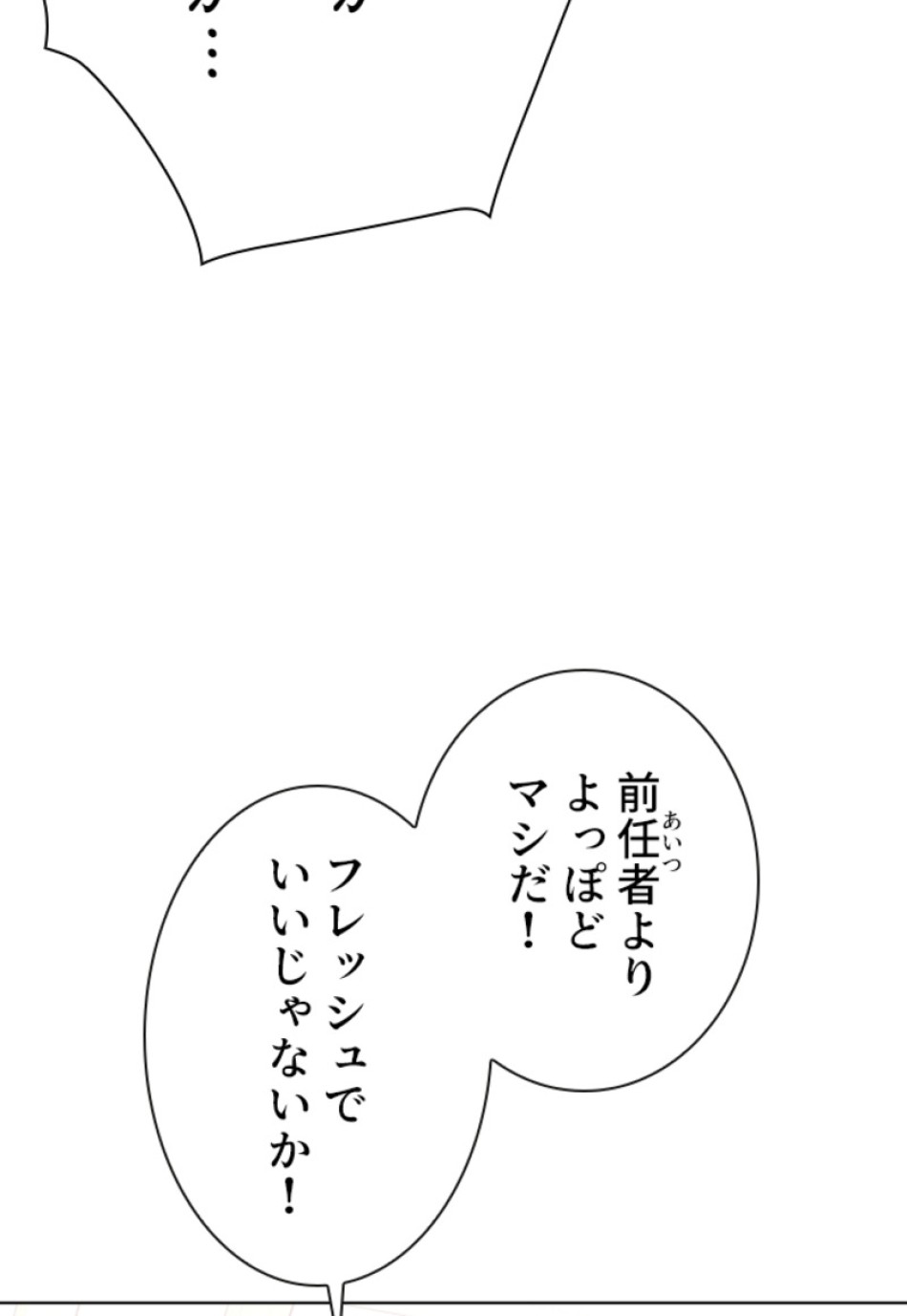 喧嘩独学 第110話 - Page 92