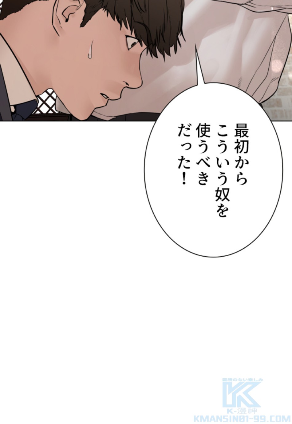 喧嘩独学 第110話 - Page 94