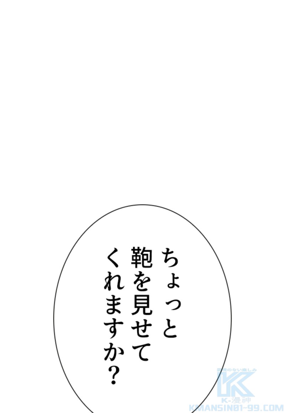 喧嘩独学 第111話 - Page 1