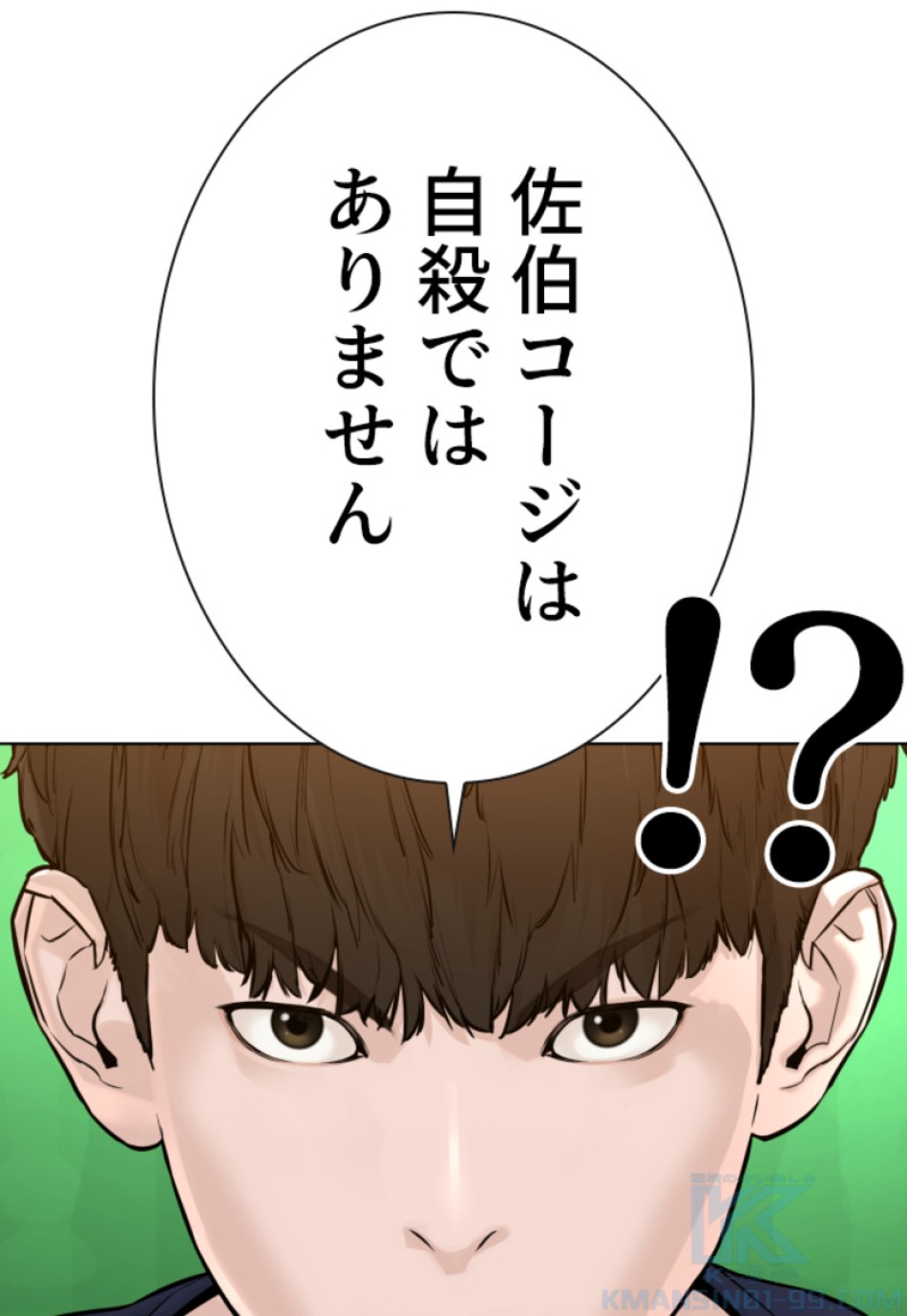 喧嘩独学 第111話 - Page 100