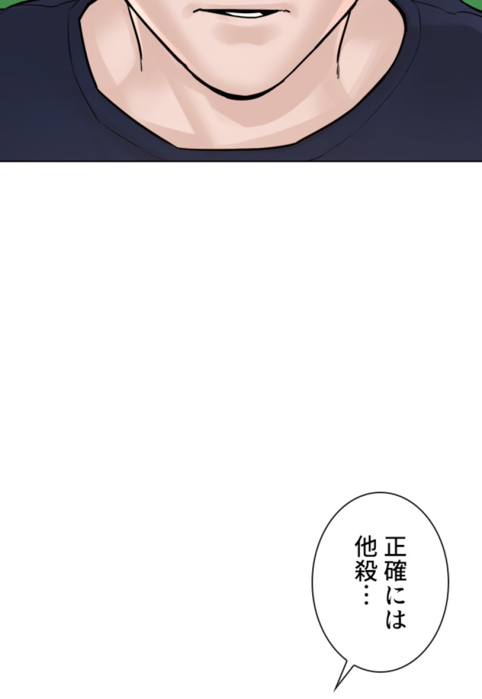 喧嘩独学 第111話 - Page 101