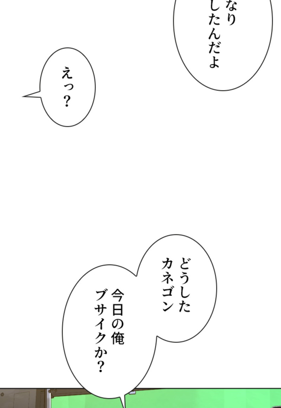 喧嘩独学 第111話 - Page 104