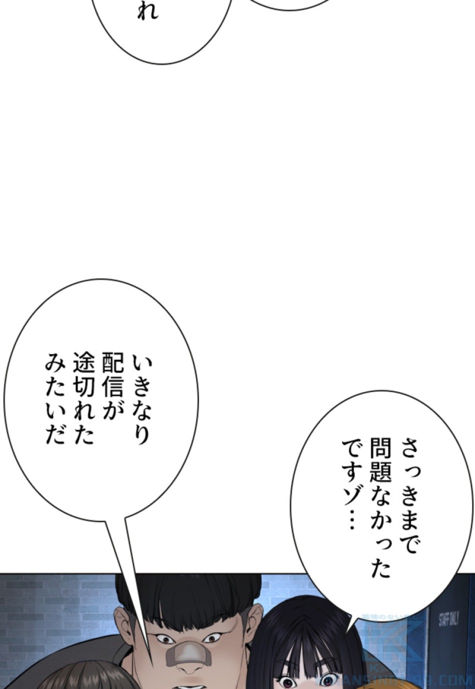喧嘩独学 第111話 - Page 106