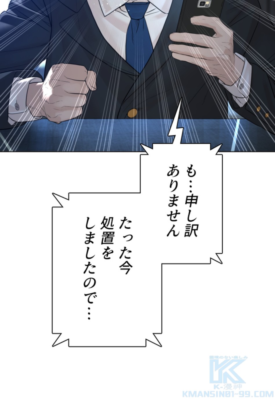 喧嘩独学 第111話 - Page 121
