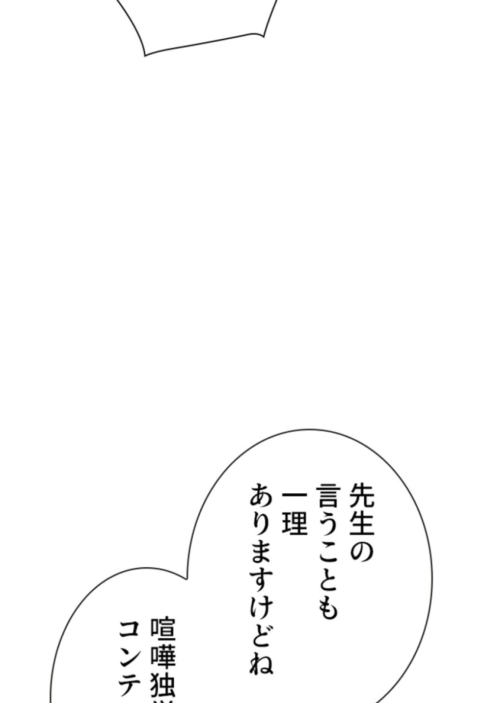 喧嘩独学 第111話 - Page 128