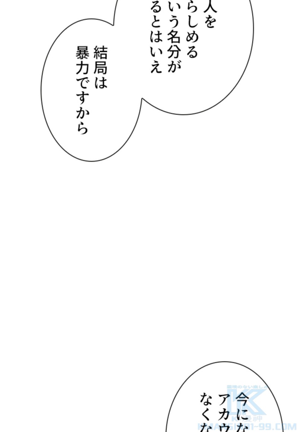 喧嘩独学 第111話 - Page 133