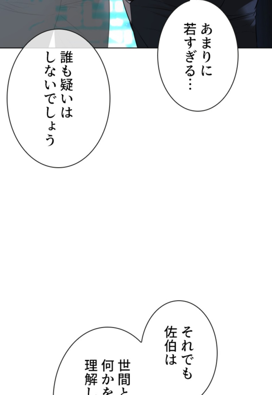 喧嘩独学 第111話 - Page 135