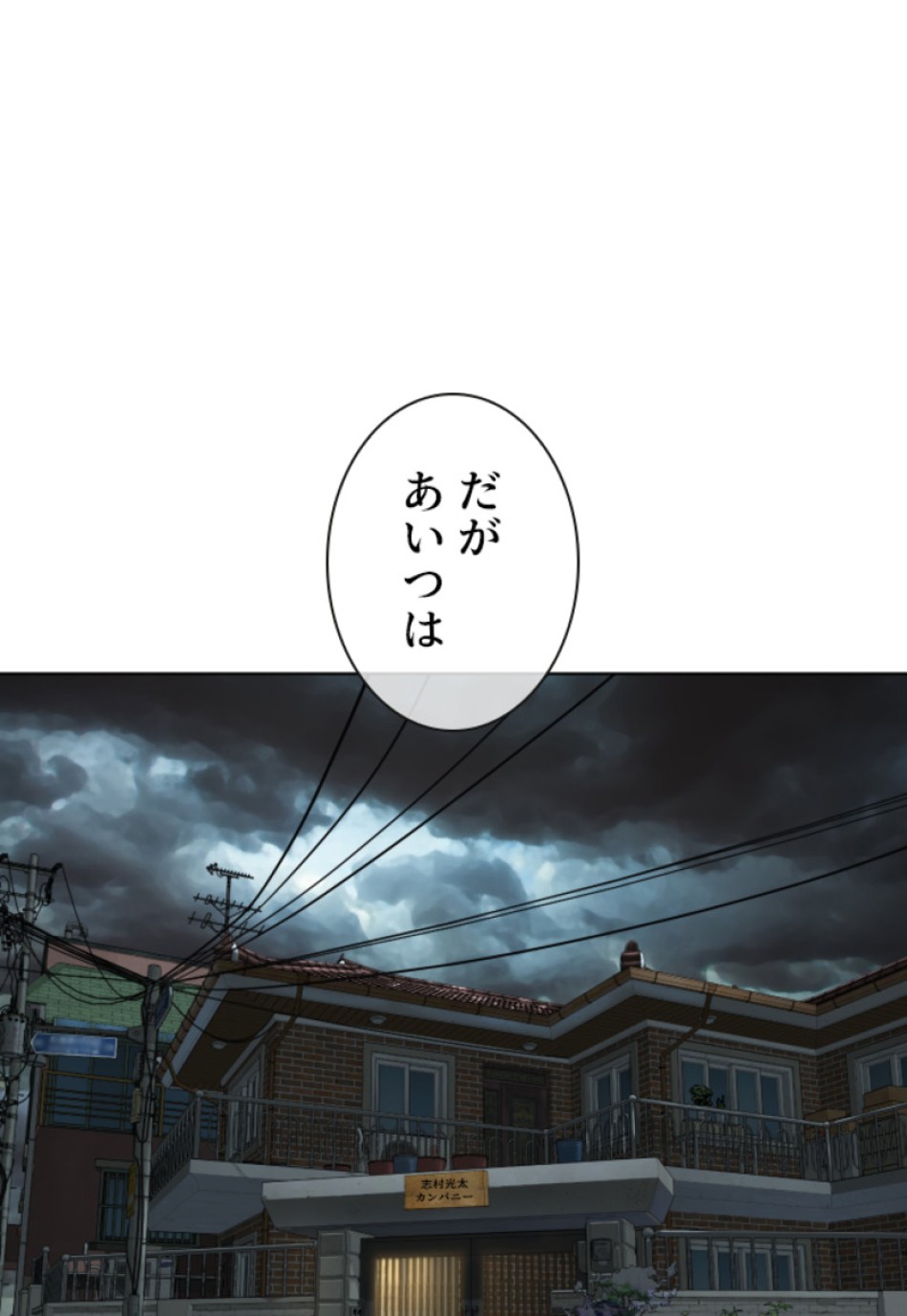 喧嘩独学 第111話 - Page 137