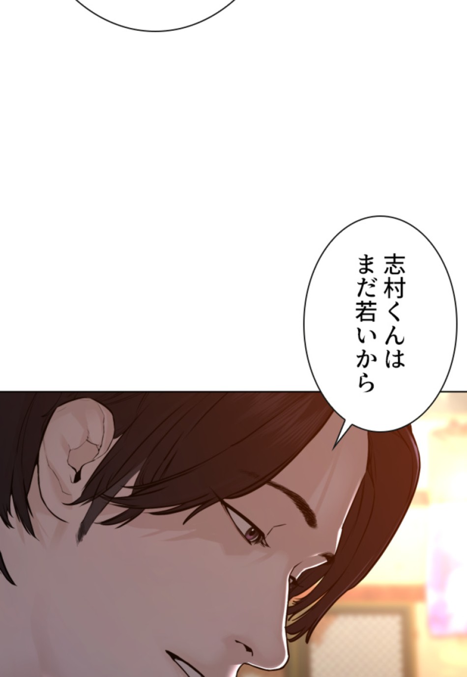 喧嘩独学 第111話 - Page 14