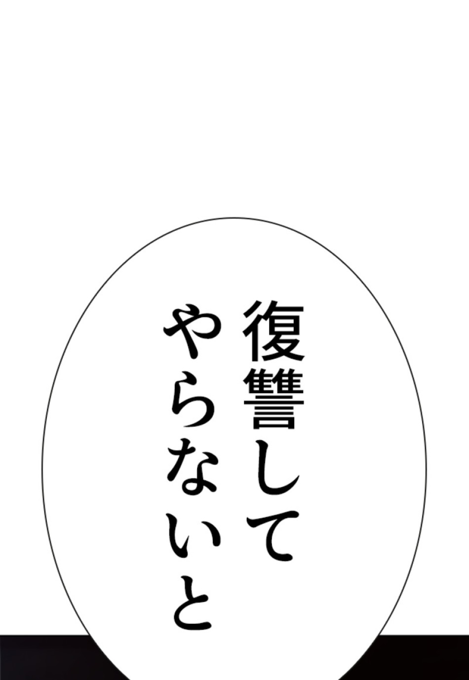 喧嘩独学 第111話 - Page 161