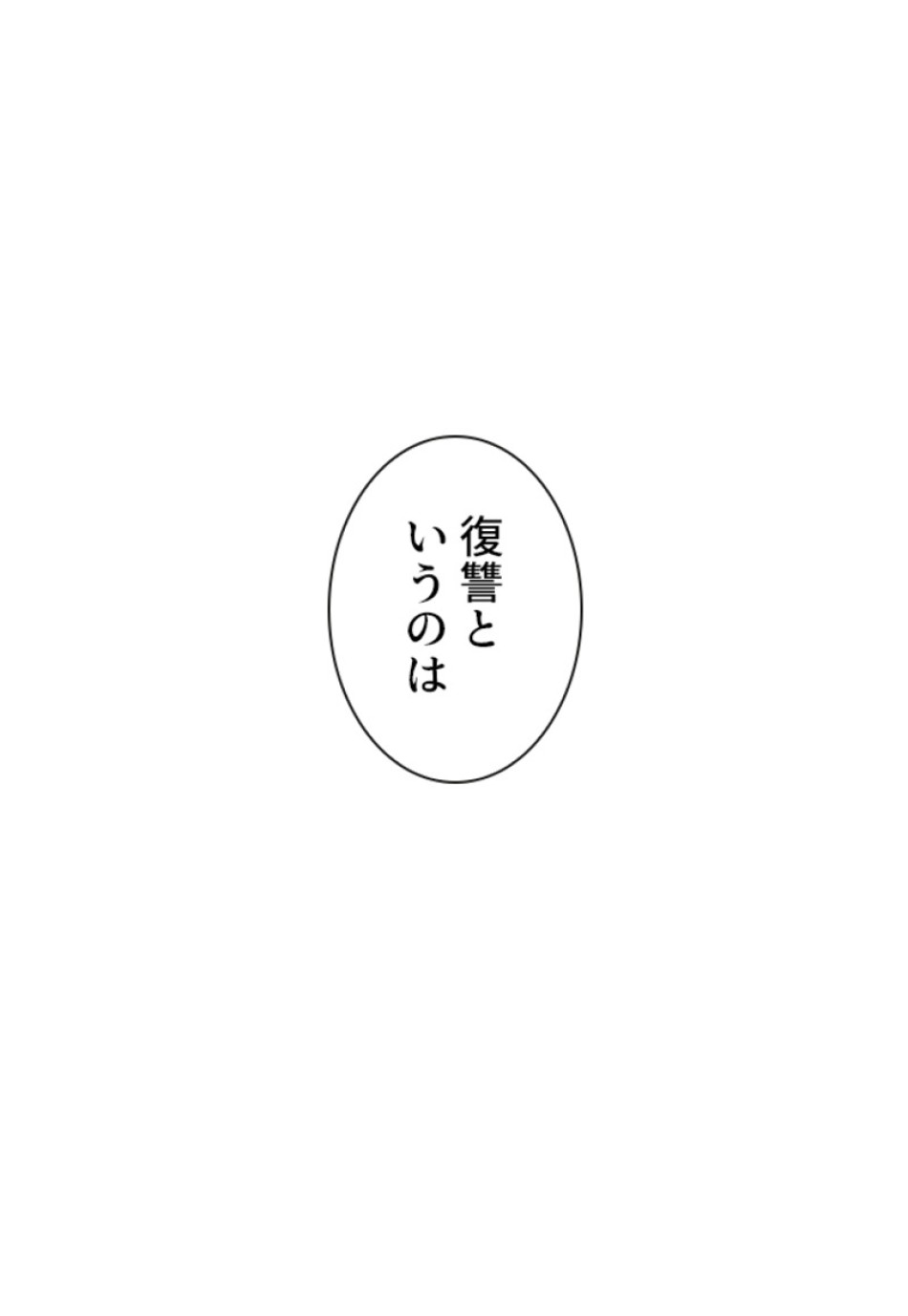 喧嘩独学 第111話 - Page 17