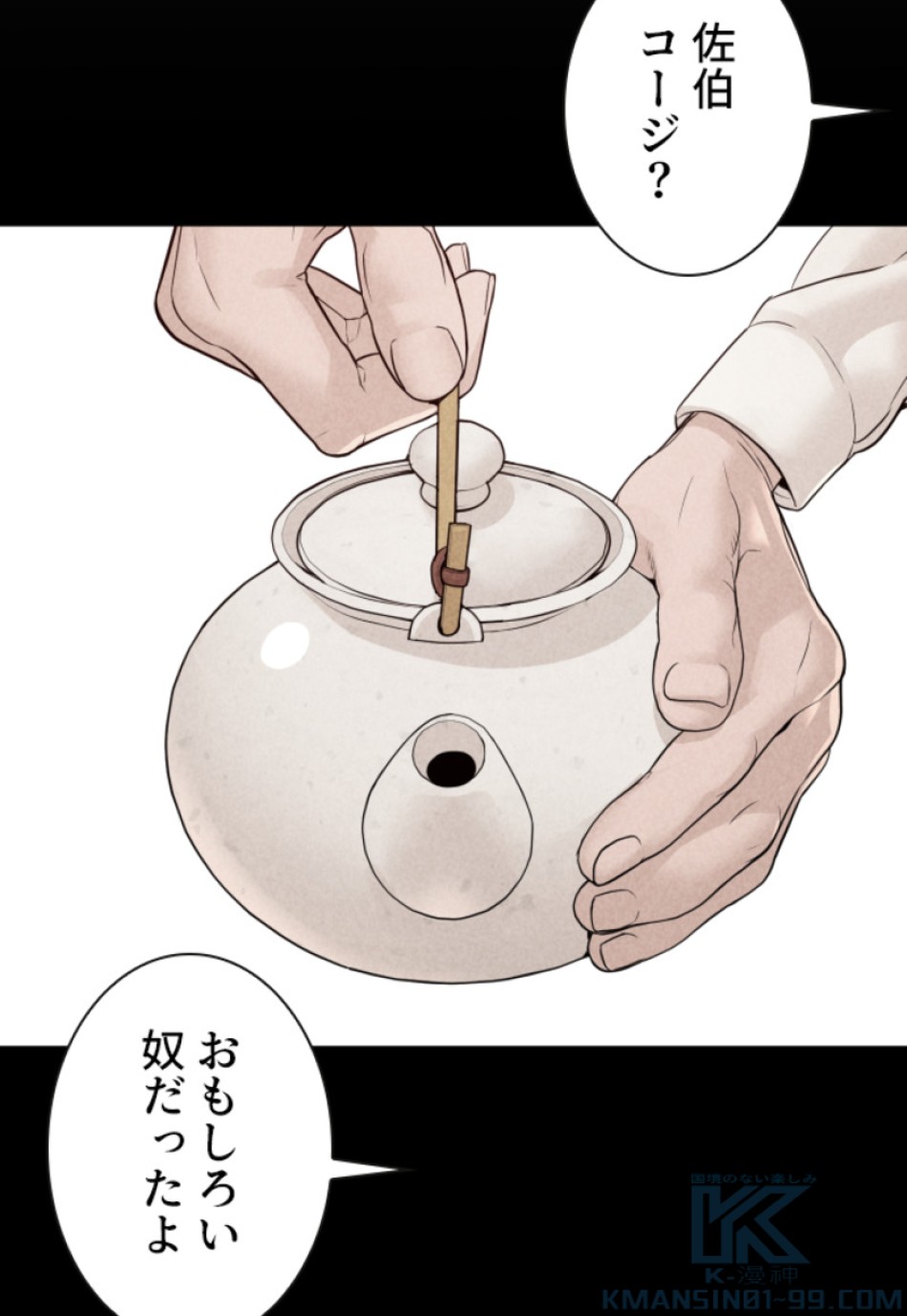 喧嘩独学 第111話 - Page 22