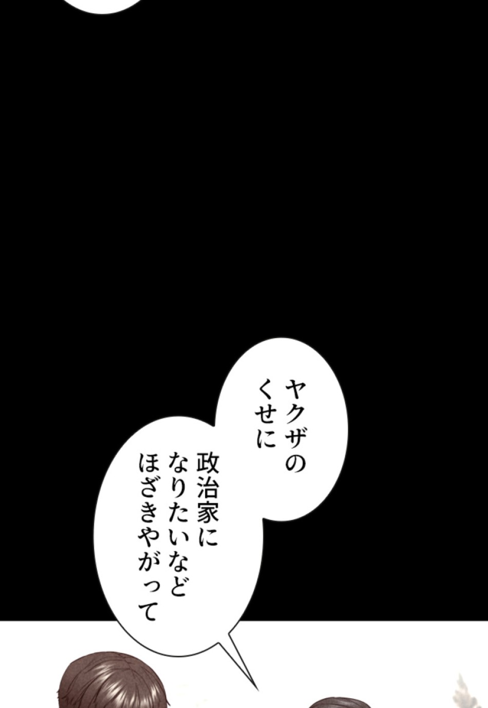 喧嘩独学 第111話 - Page 23