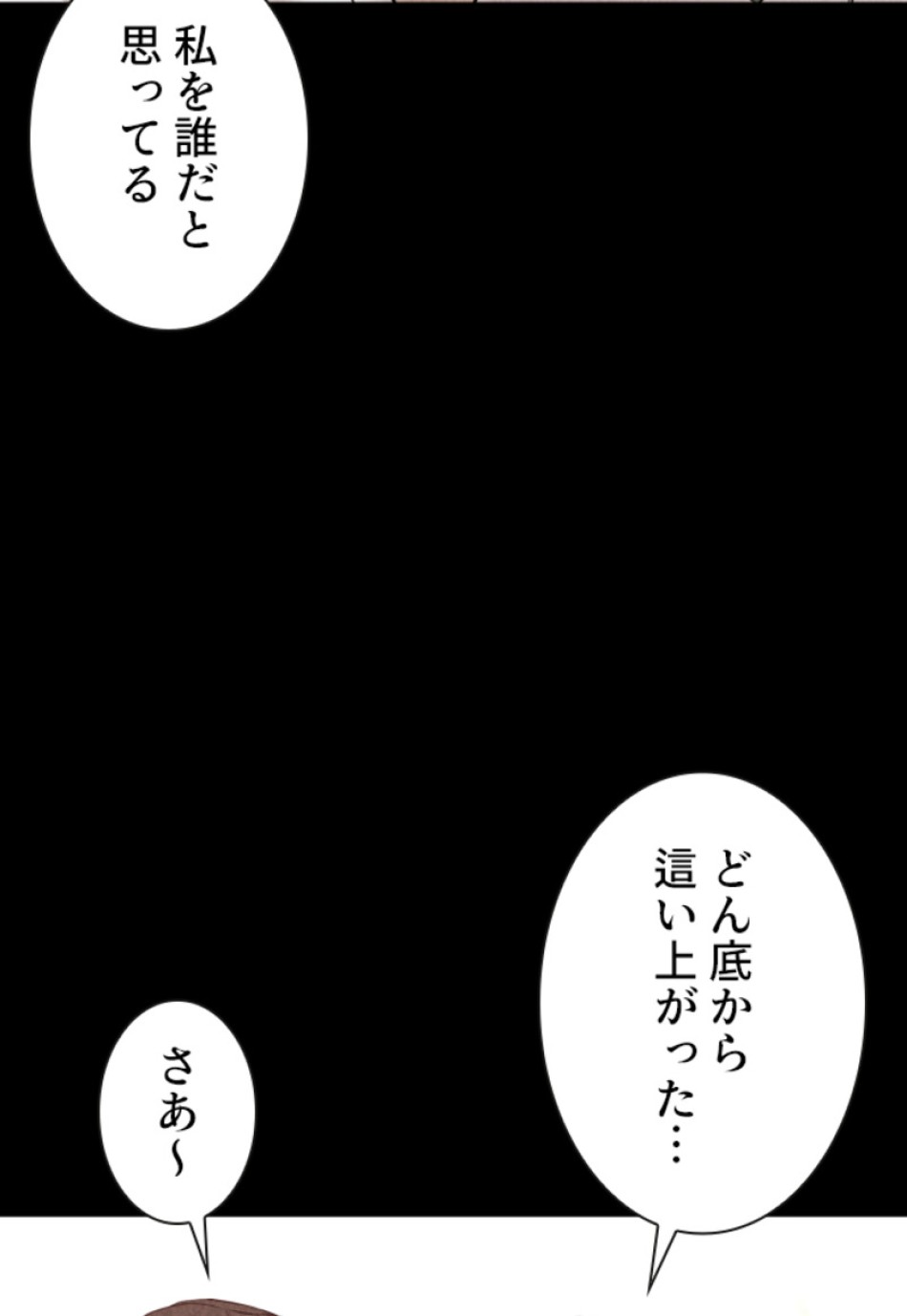 喧嘩独学 第111話 - Page 26