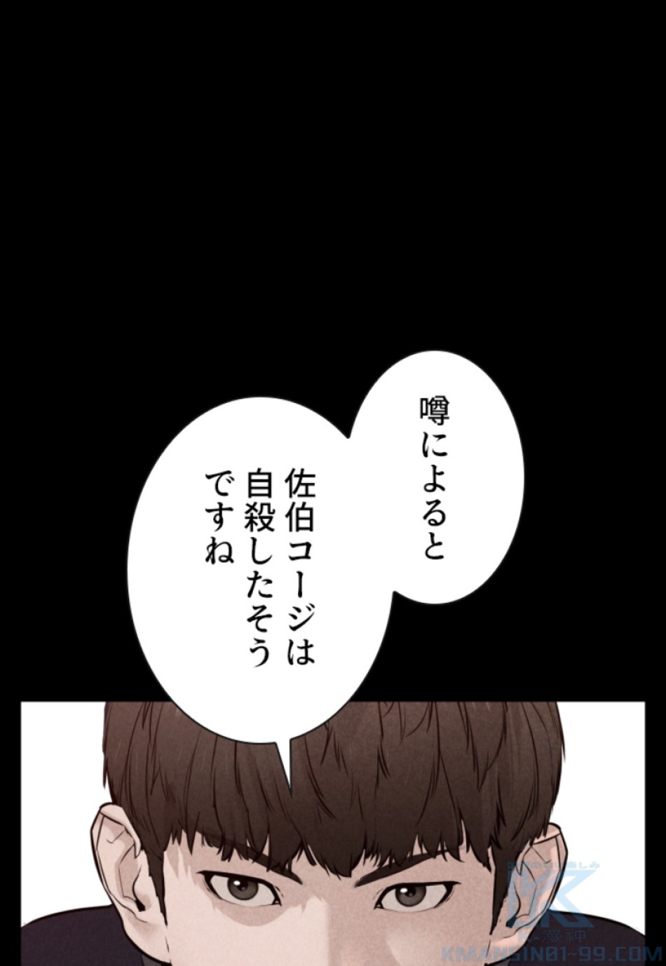 喧嘩独学 第111話 - Page 28