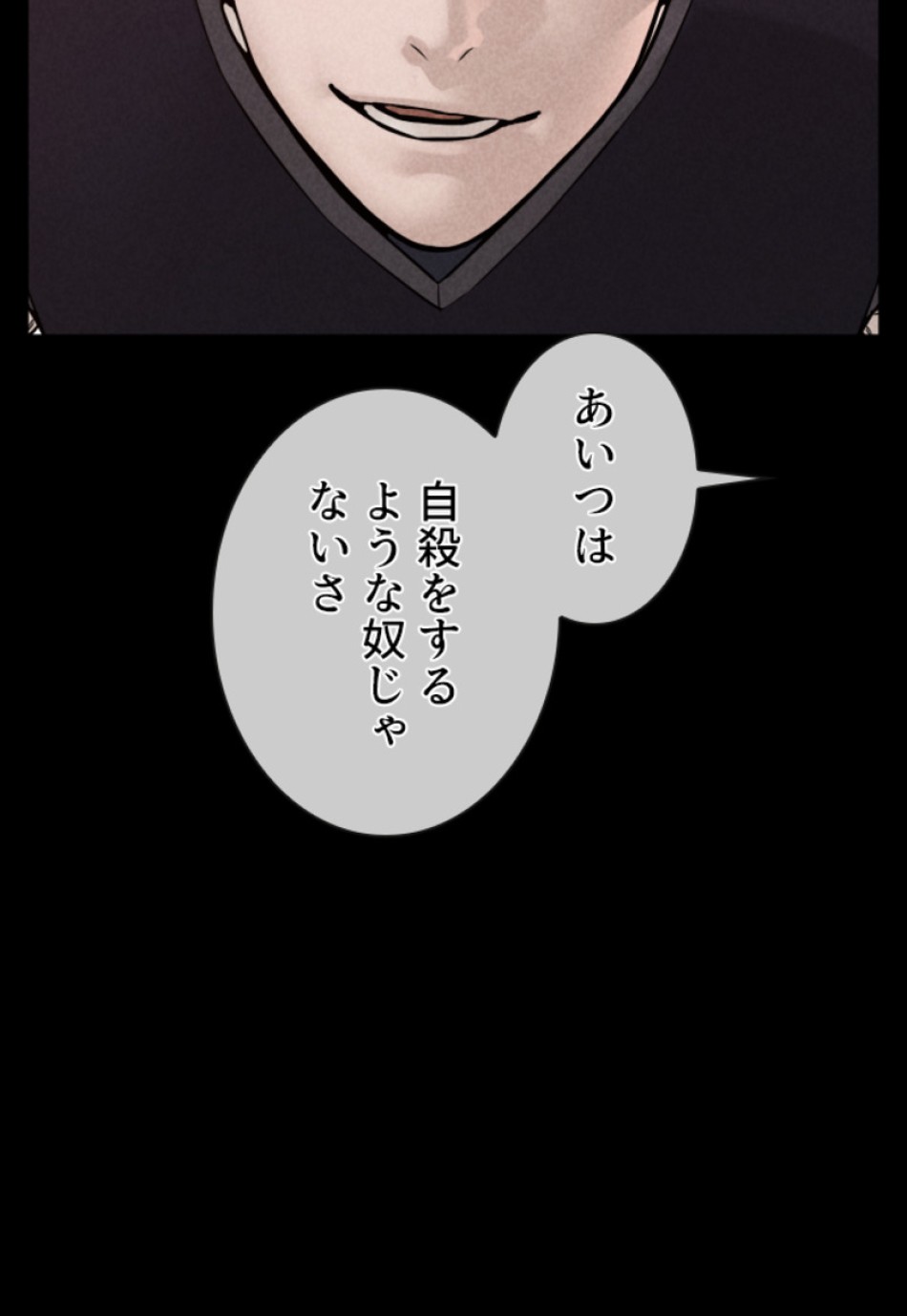 喧嘩独学 第111話 - Page 29