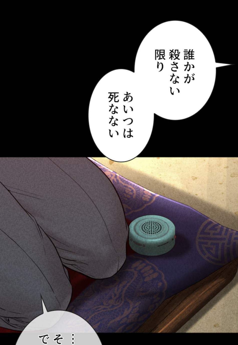 喧嘩独学 第111話 - Page 30
