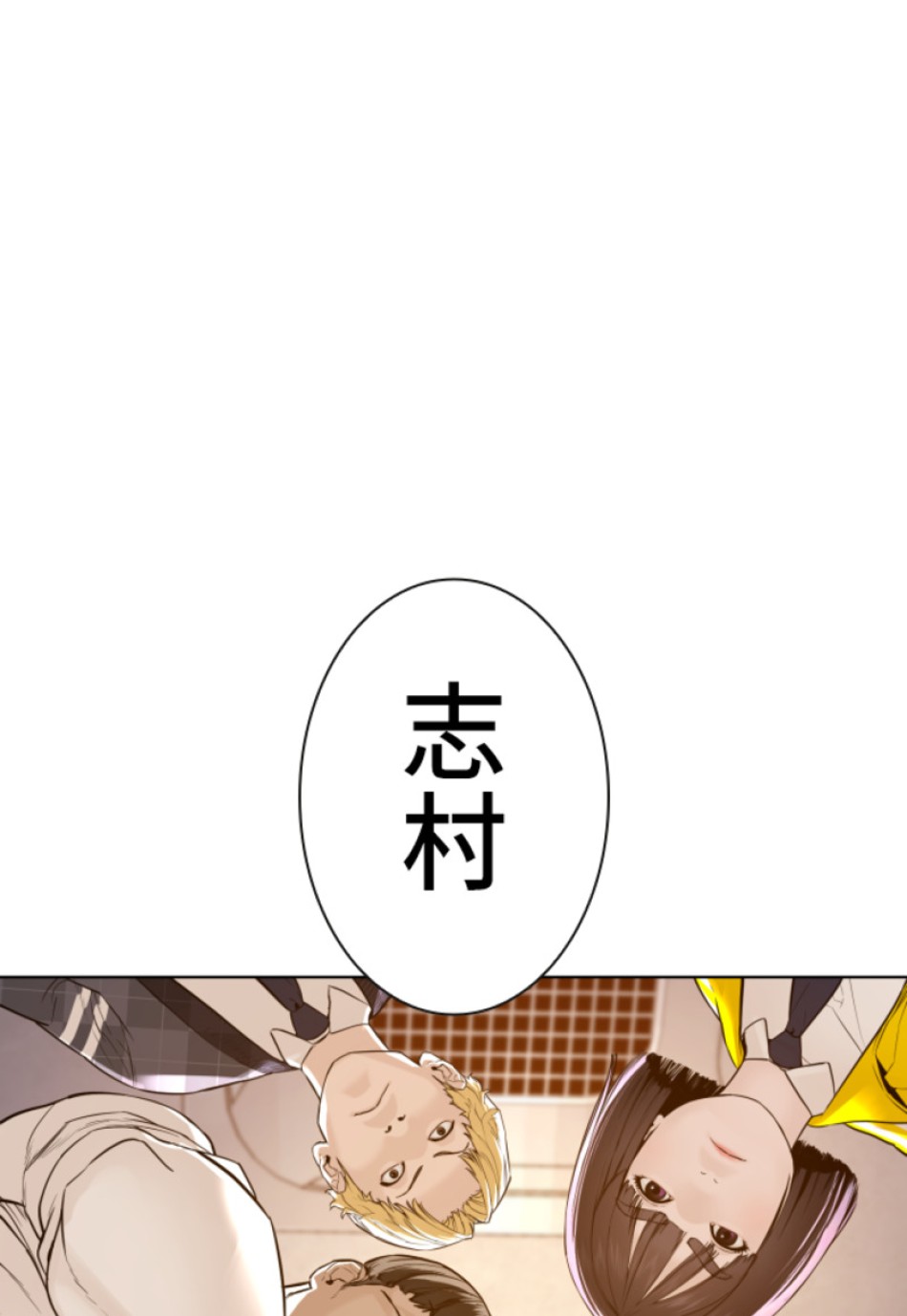 喧嘩独学 第111話 - Page 33
