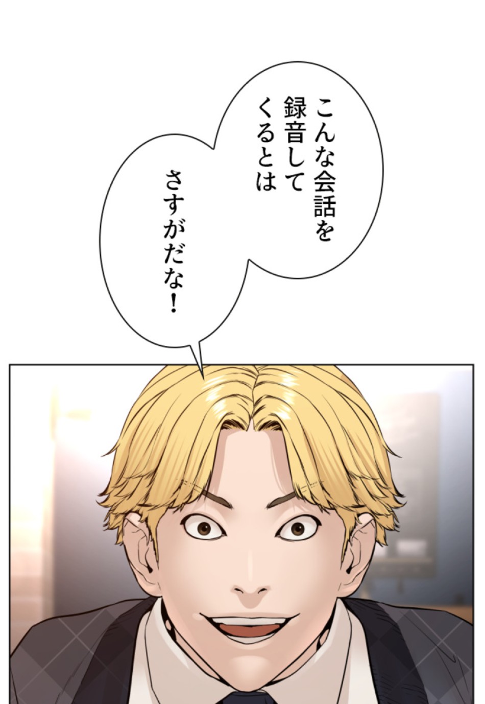 喧嘩独学 第111話 - Page 35