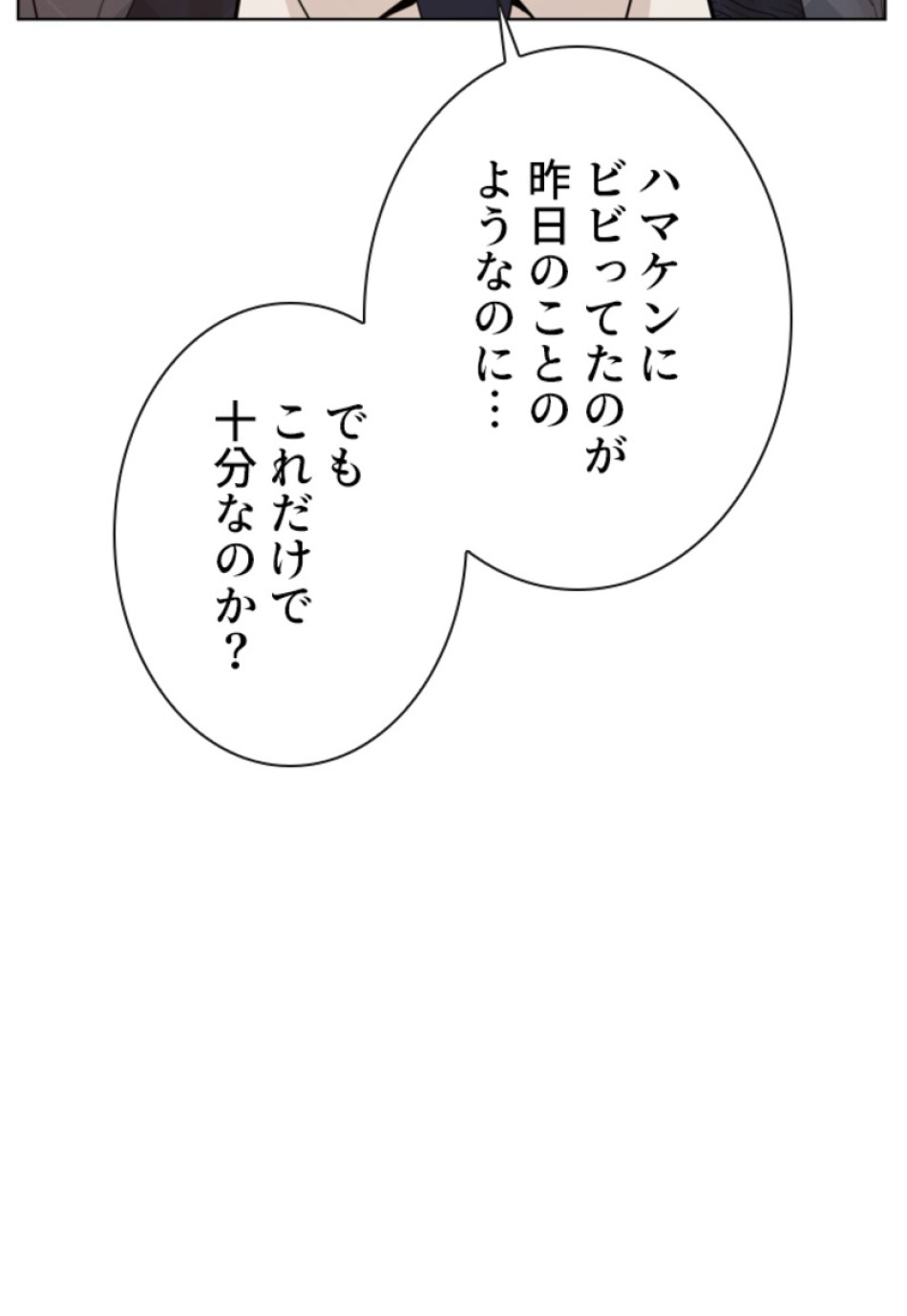 喧嘩独学 第111話 - Page 36