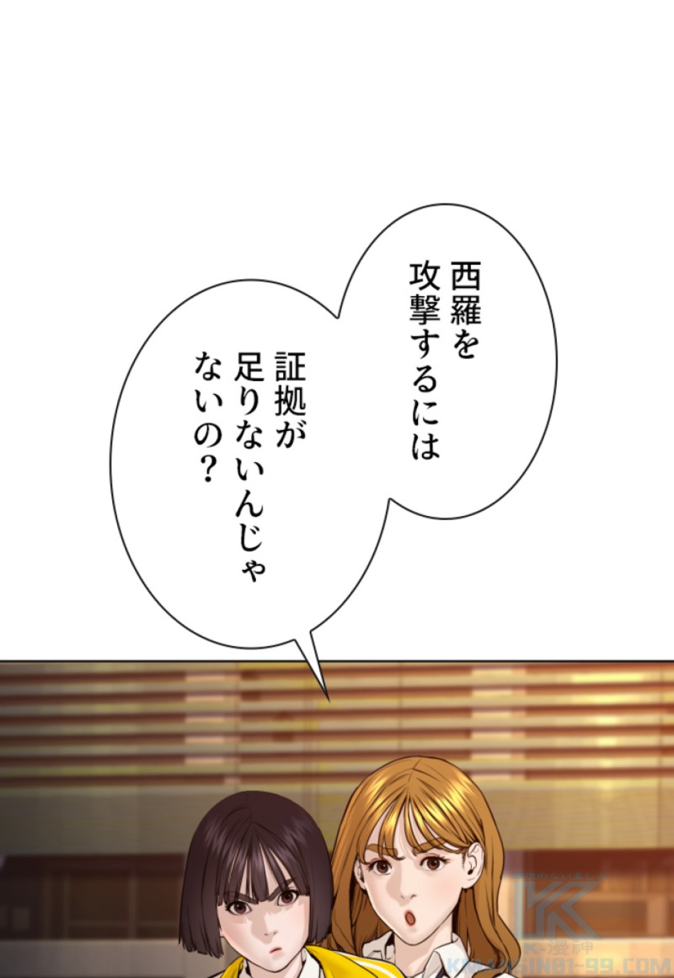 喧嘩独学 第111話 - Page 37