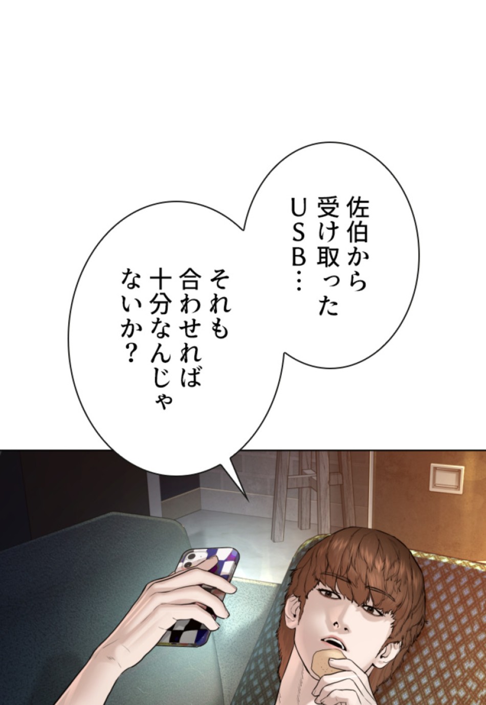 喧嘩独学 第111話 - Page 39
