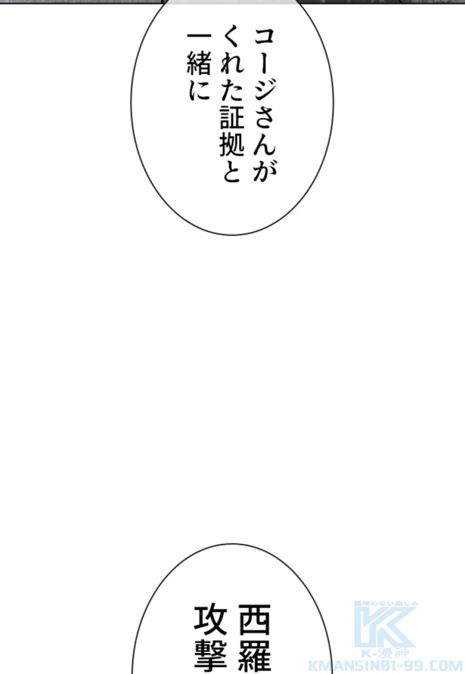 喧嘩独学 第111話 - Page 46