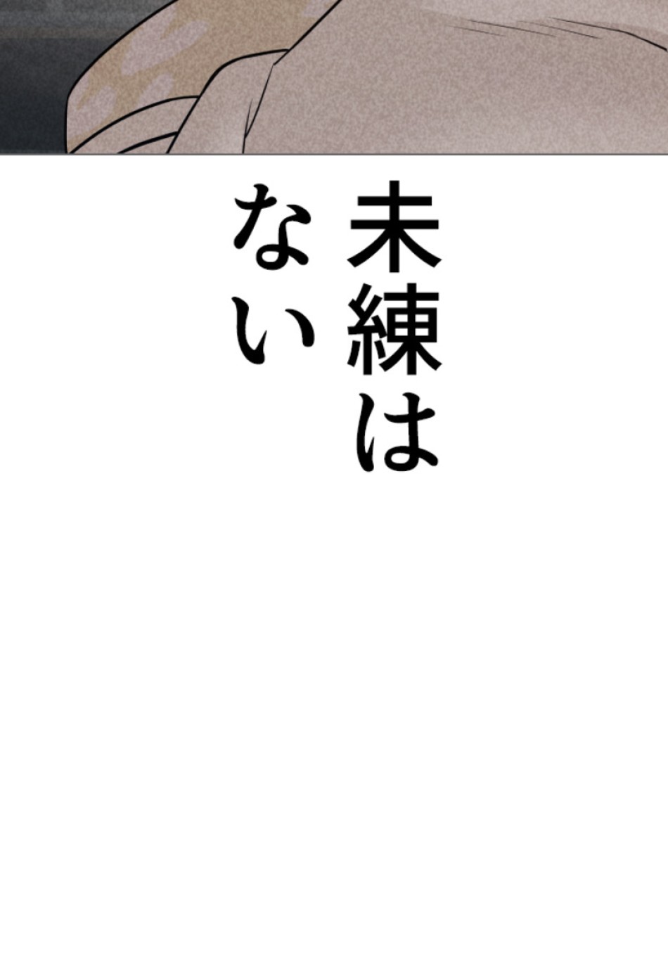 喧嘩独学 第111話 - Page 68