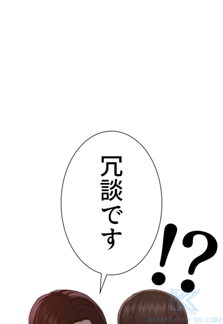 喧嘩独学 第111話 - Page 7