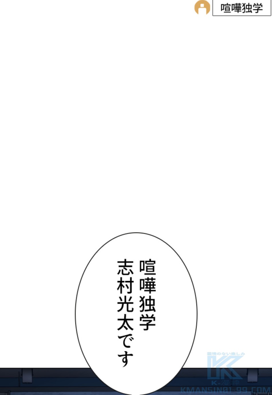 喧嘩独学 第111話 - Page 70