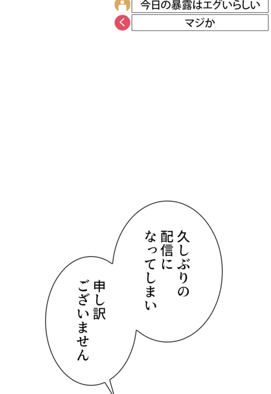喧嘩独学 第111話 - Page 72
