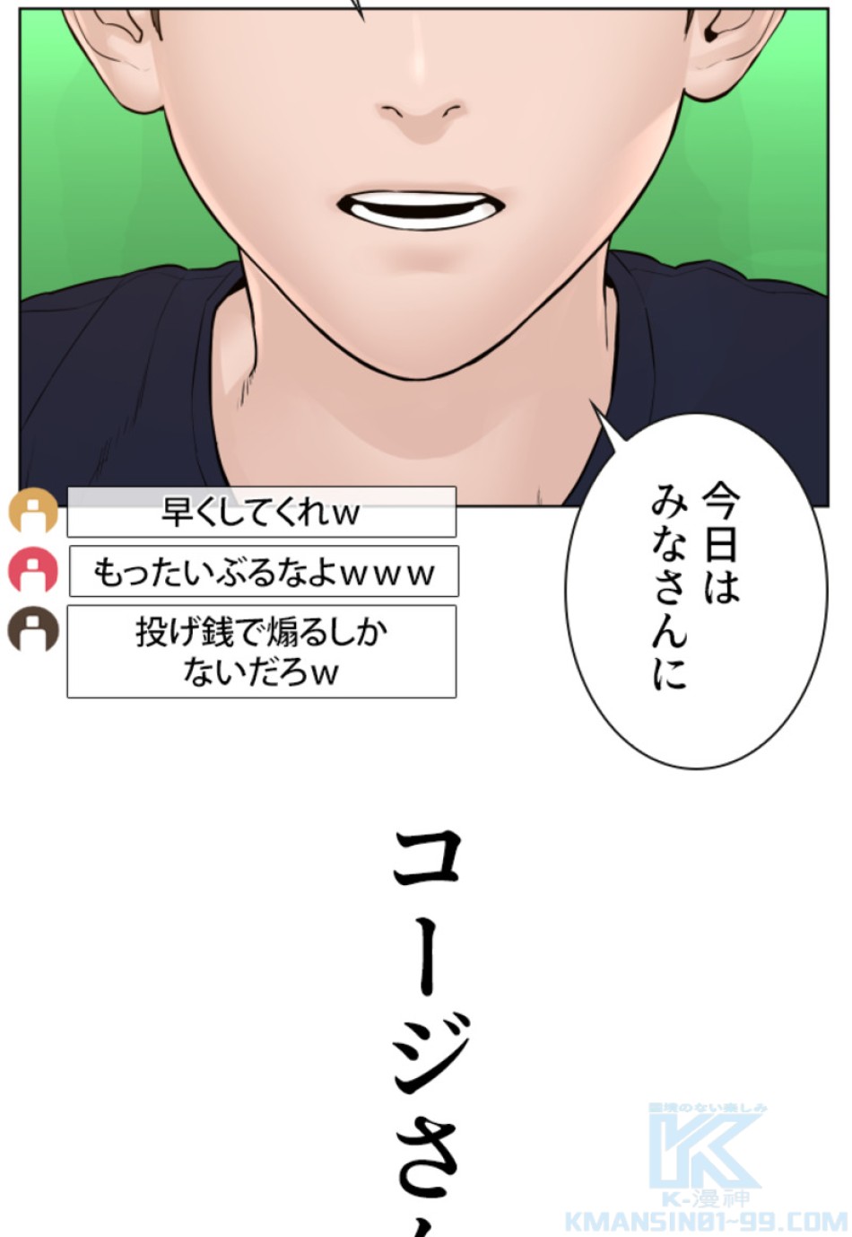 喧嘩独学 第111話 - Page 73