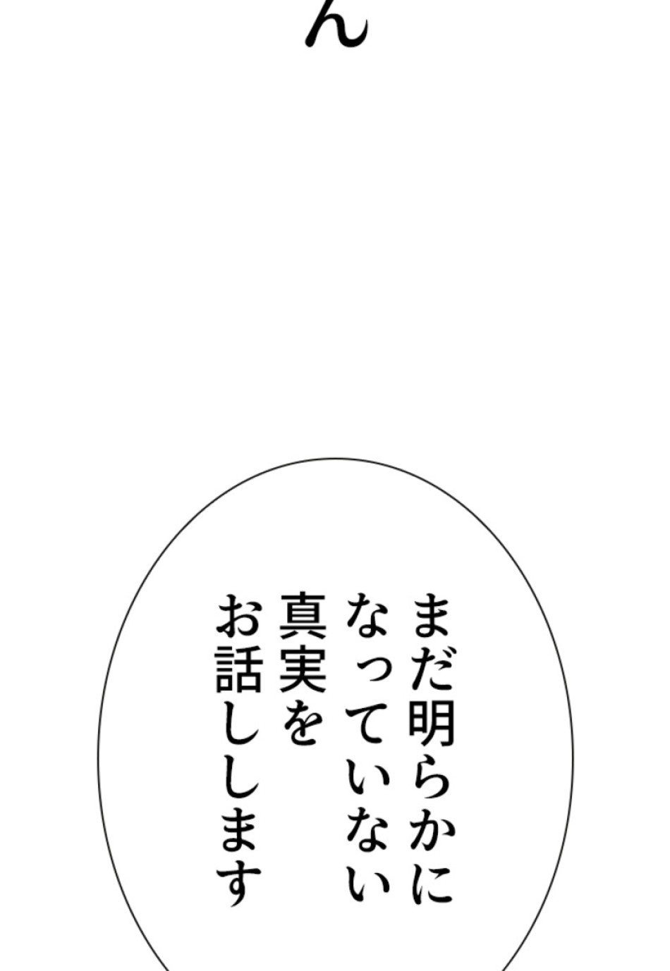喧嘩独学 第111話 - Page 74