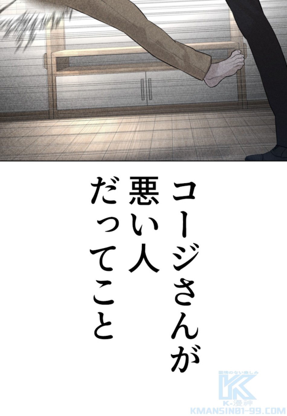喧嘩独学 第111話 - Page 82