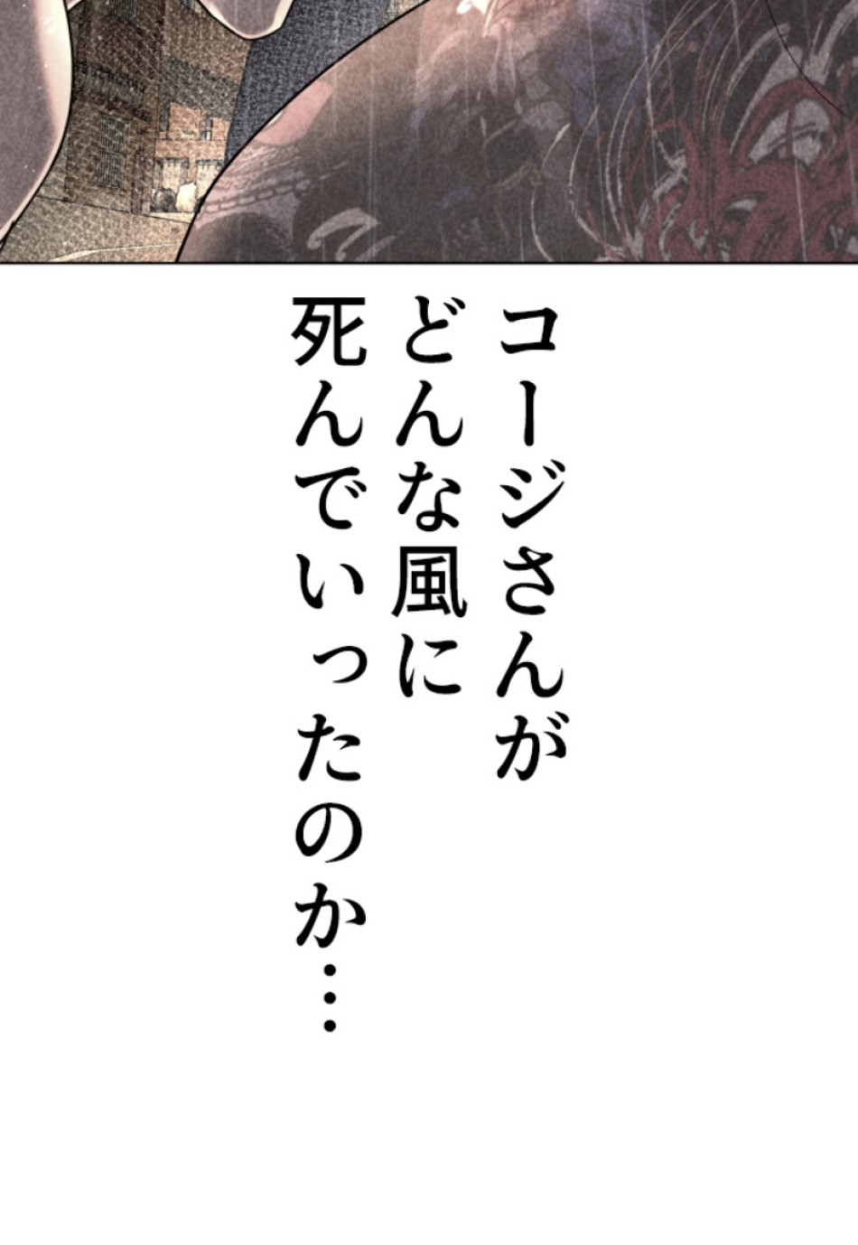 喧嘩独学 第111話 - Page 89