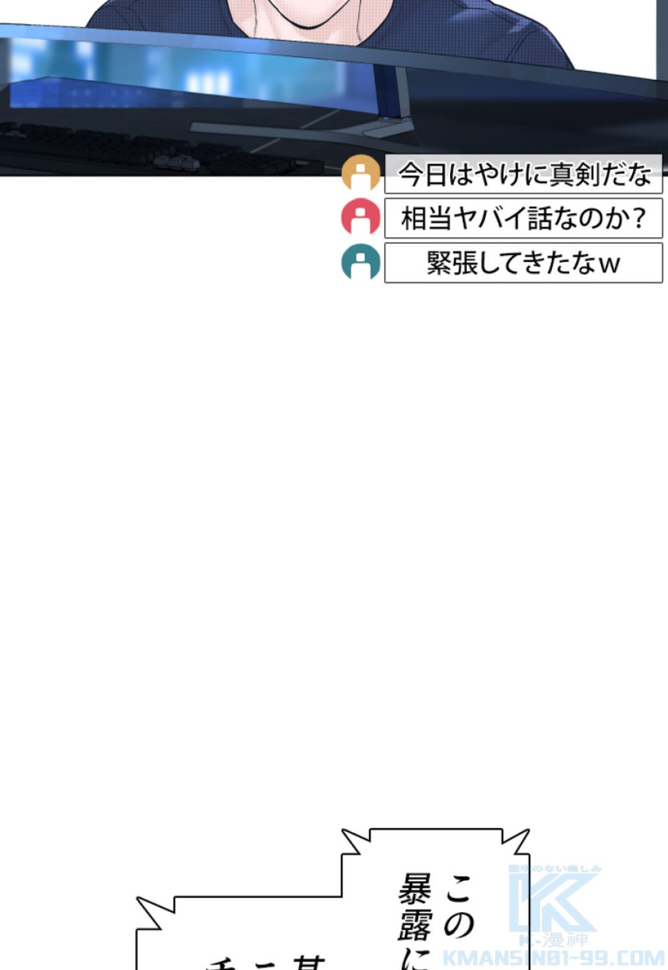 喧嘩独学 第111話 - Page 91