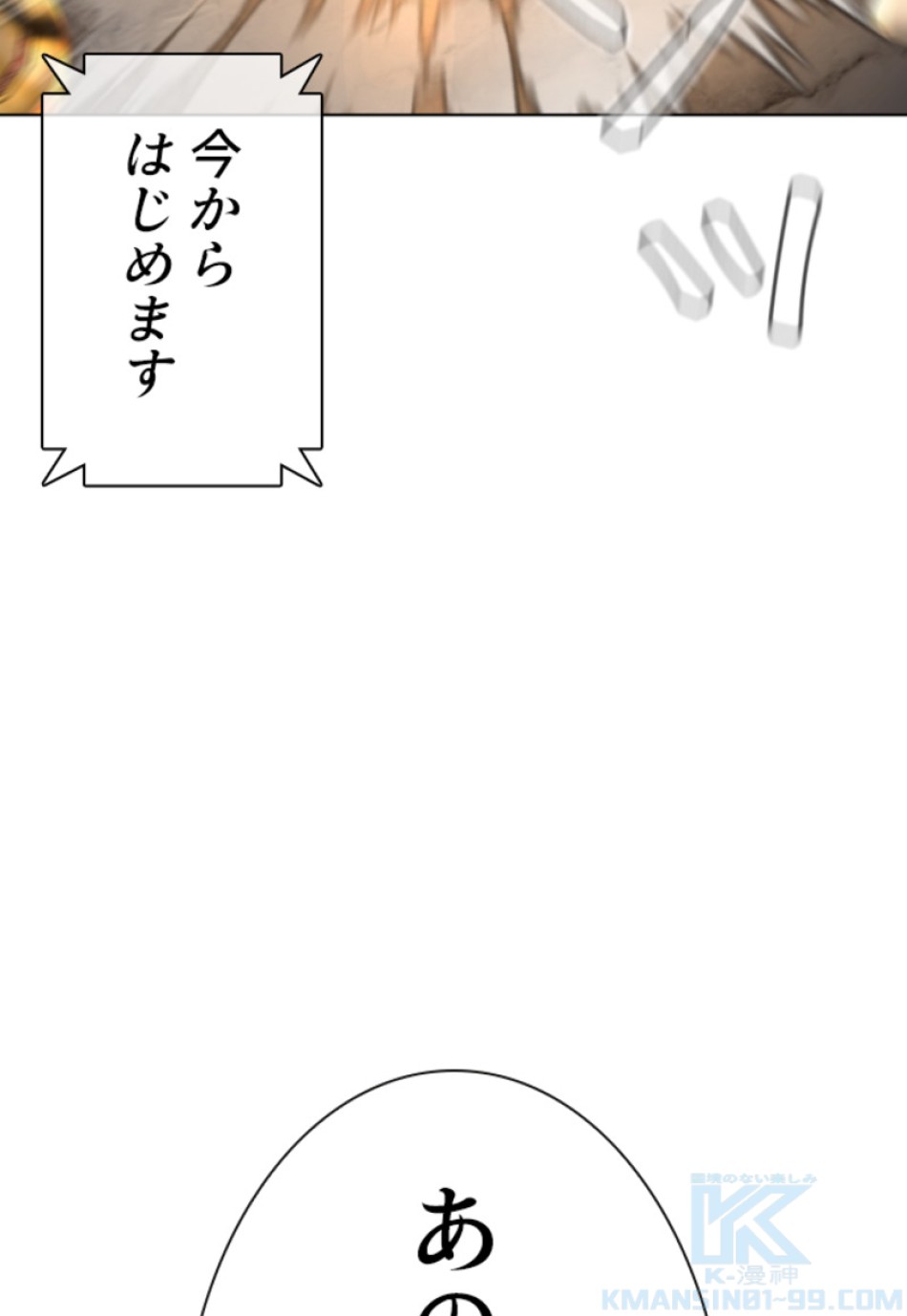喧嘩独学 第111話 - Page 97