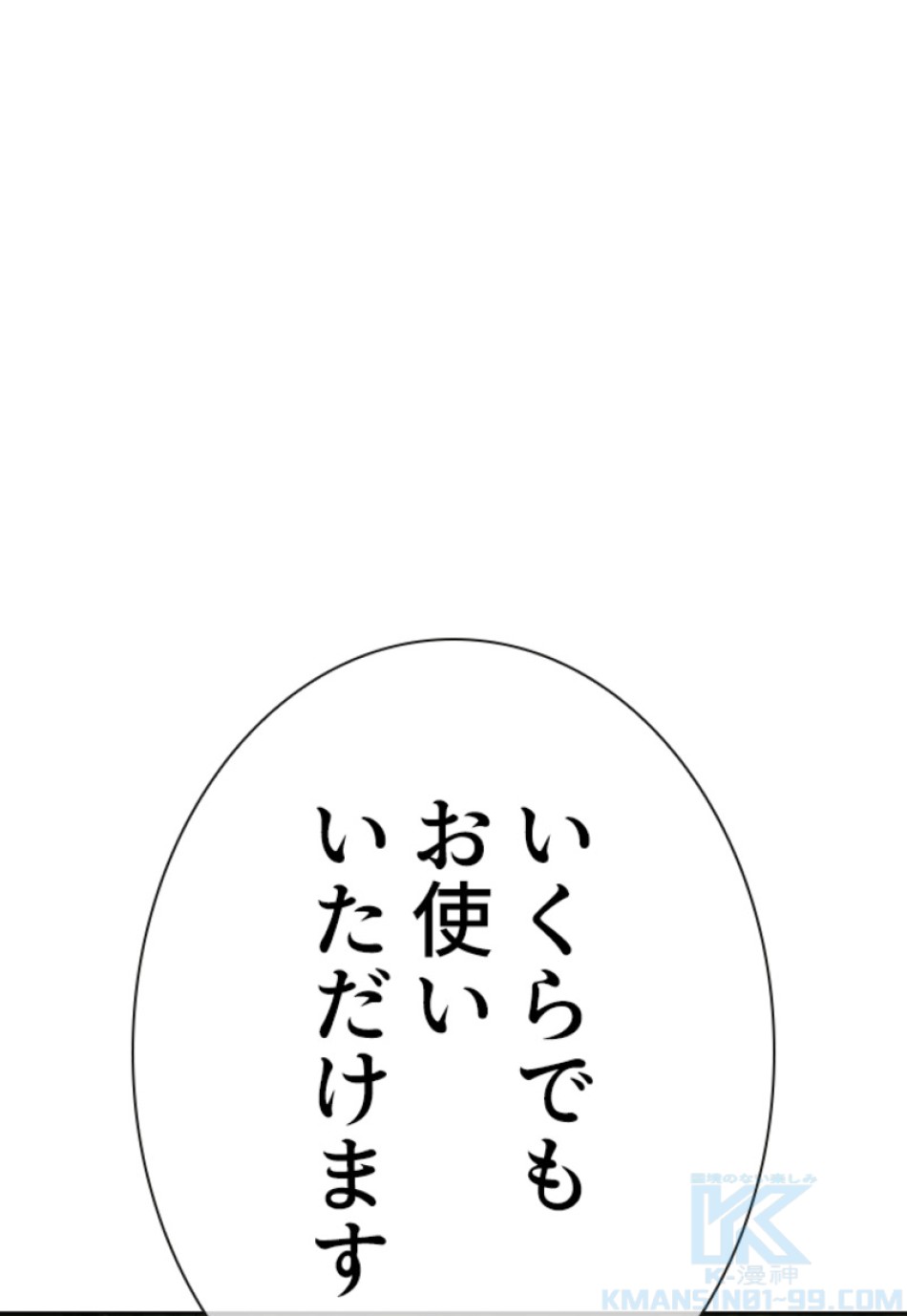 喧嘩独学 第112話 - Page 1