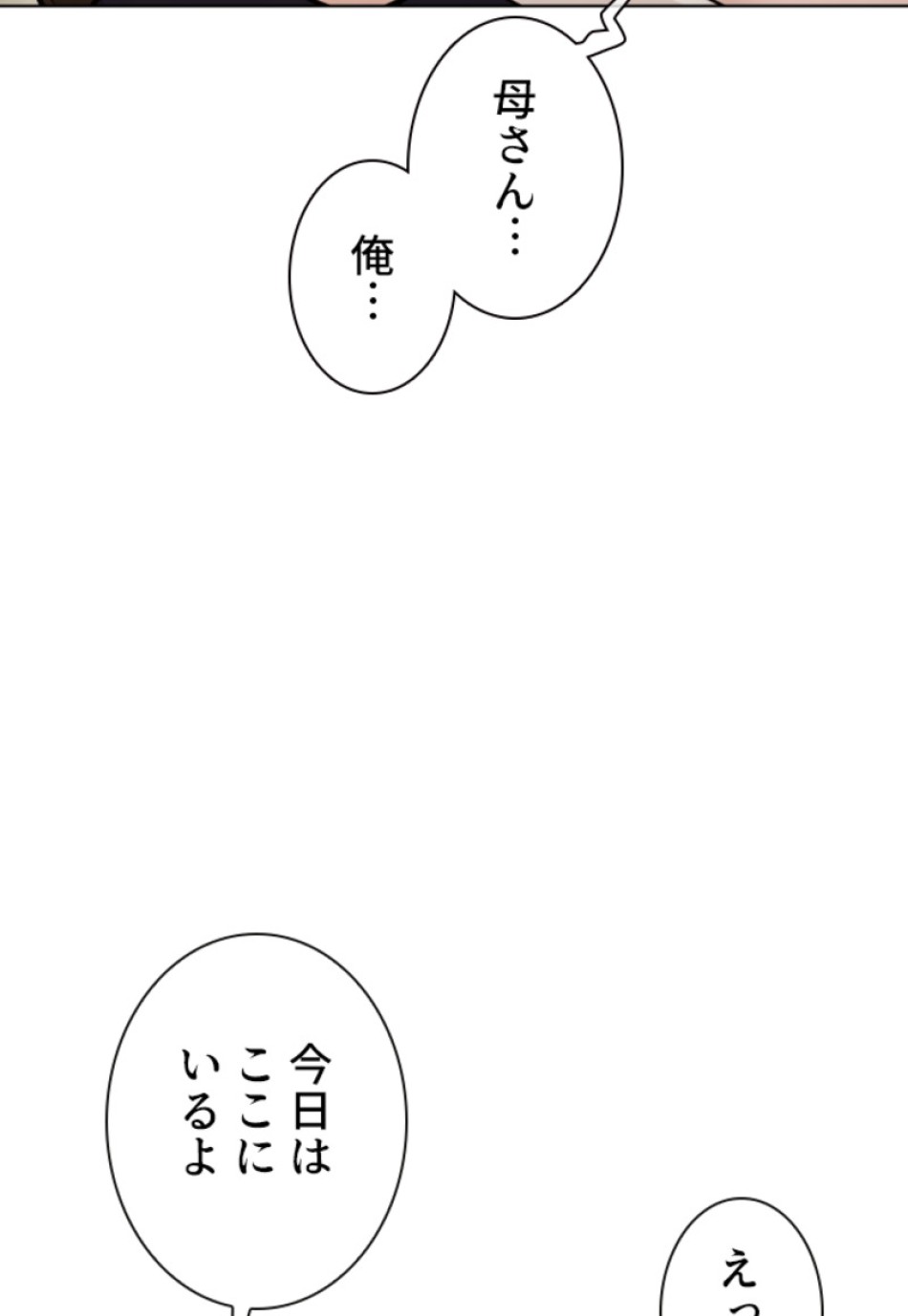 喧嘩独学 第112話 - Page 101