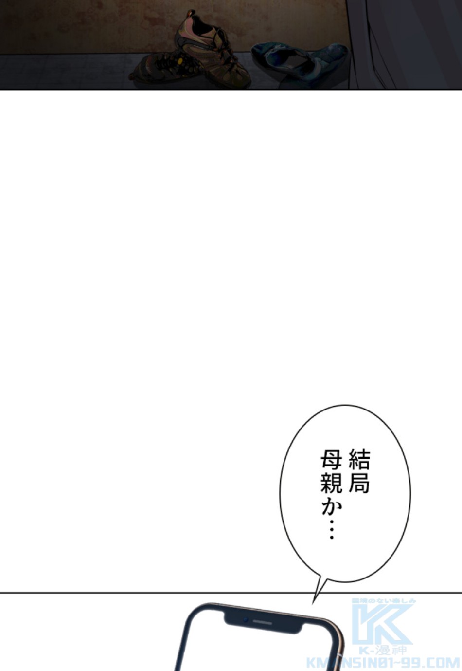 喧嘩独学 第112話 - Page 103