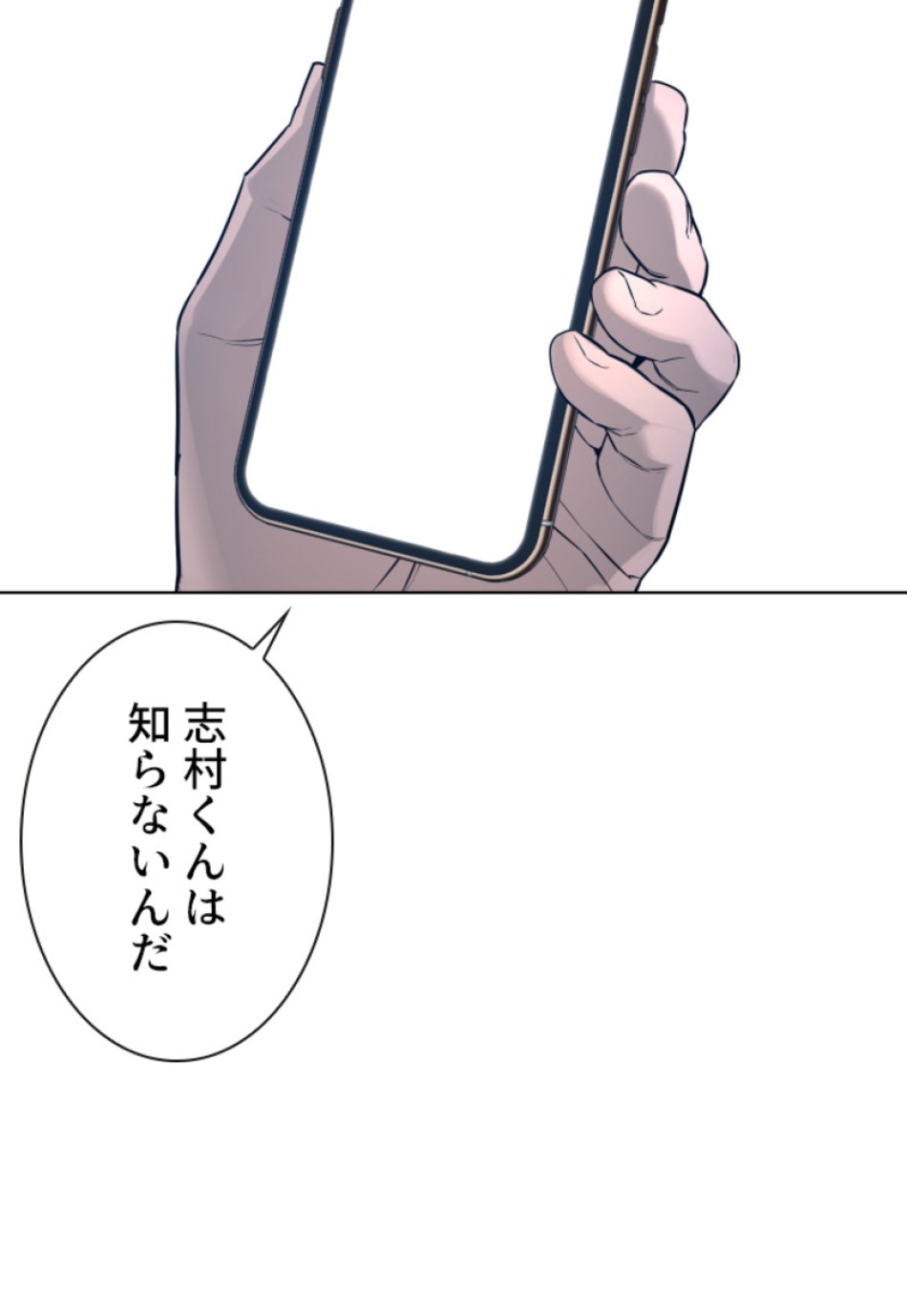 喧嘩独学 第112話 - Page 104