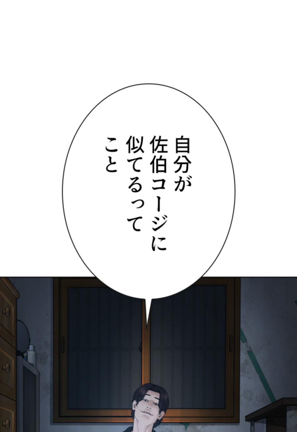 喧嘩独学 第112話 - Page 105